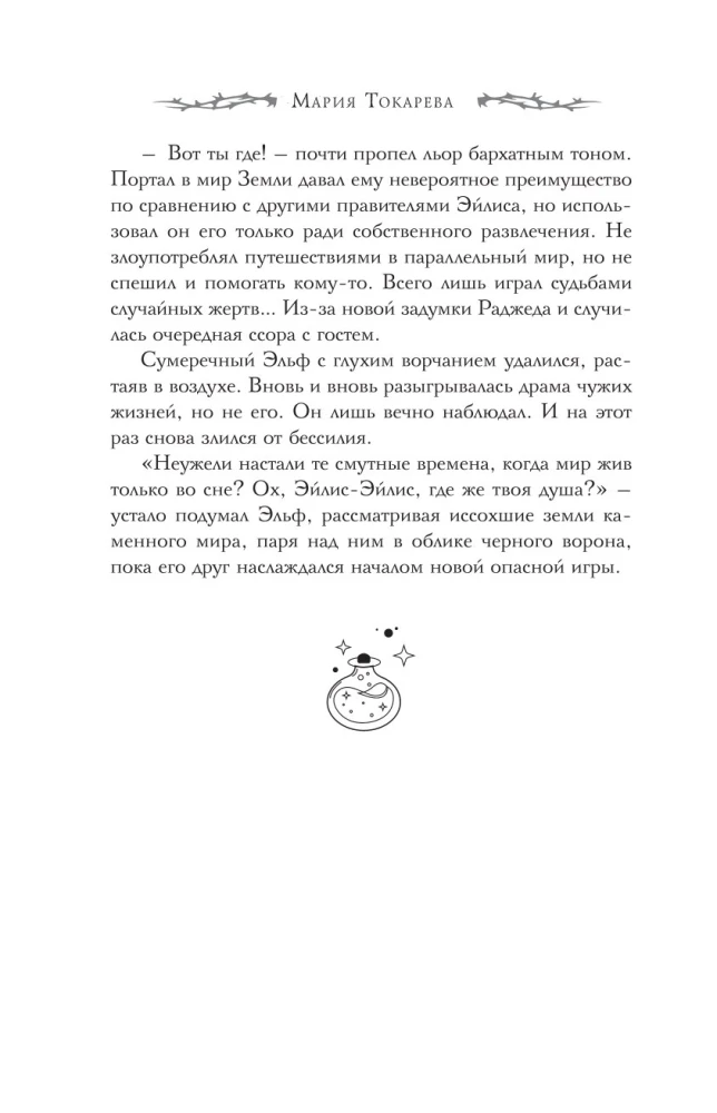 The Dreams of Eilis. The Game of Lior